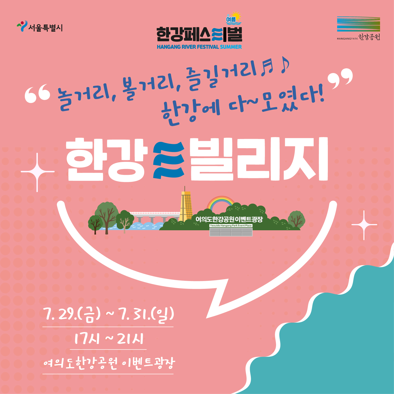 한강빌리지 프로그램 소개 카드뉴스 수정본 (1)