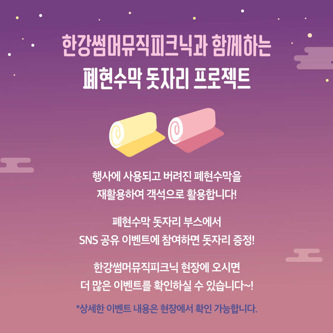 썸머뮤직피크닉 라인업안내 (5)