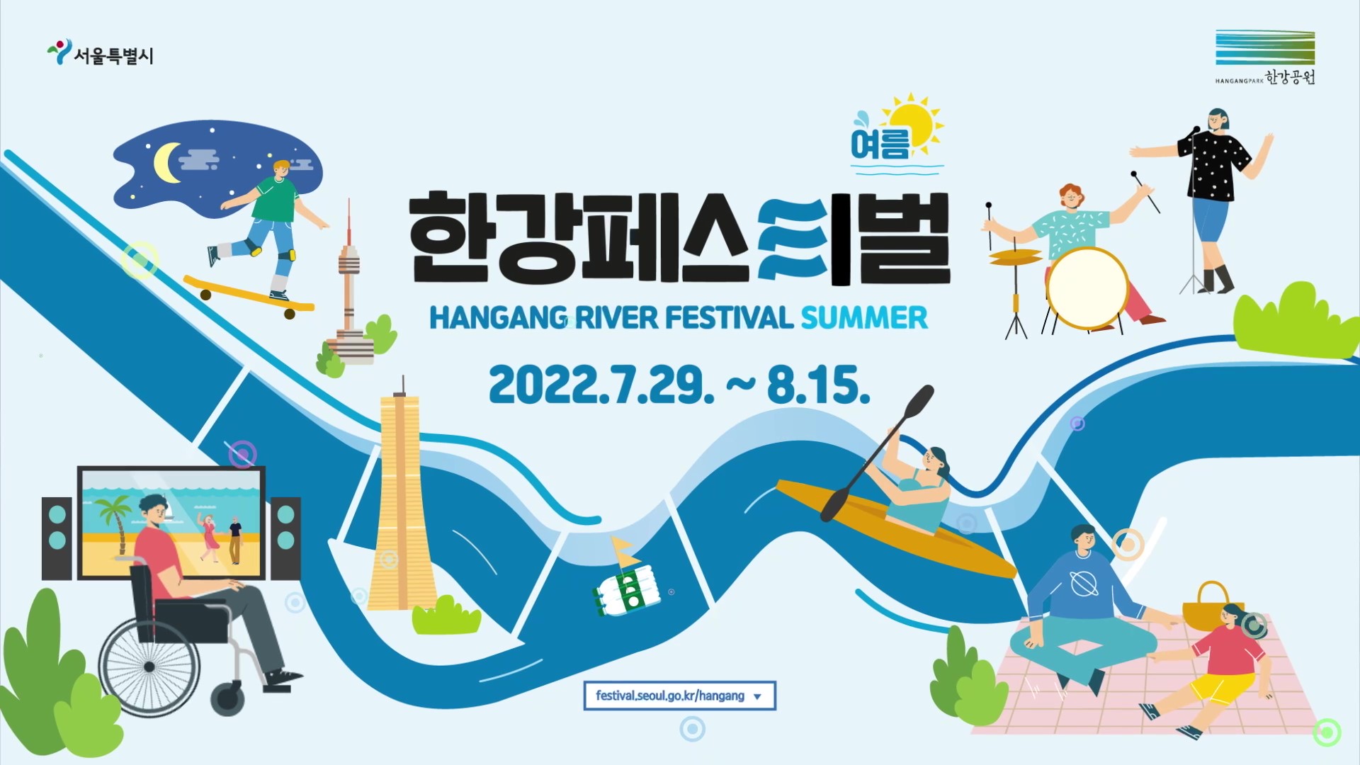 2022 한강페스티벌 - 여름