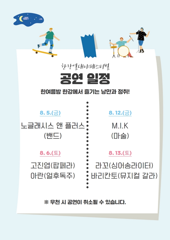 열대야페스티벌 일정 (1)