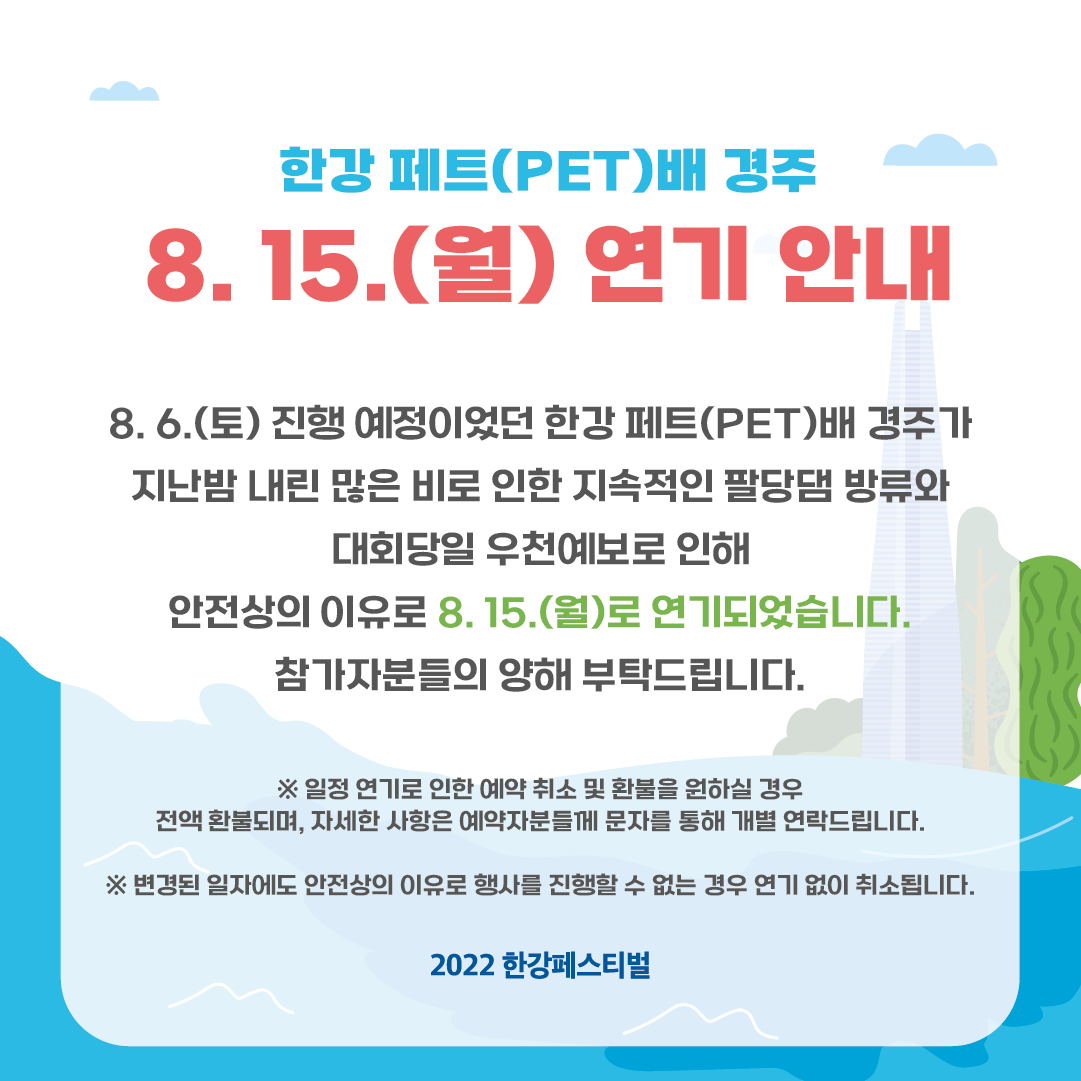220804 페트배 연기안내 카드뉴스