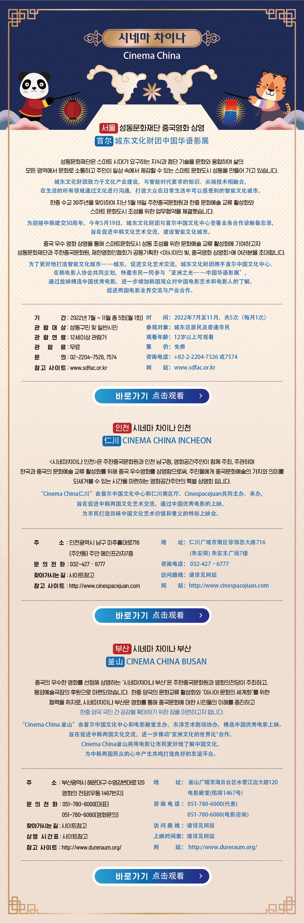 3-6. 시네마차이나(제10회 서울-중국의날)_개요 시안