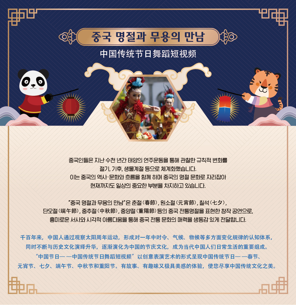 중국 명절과 무용의 만남(中国传统节日舞蹈短视频)