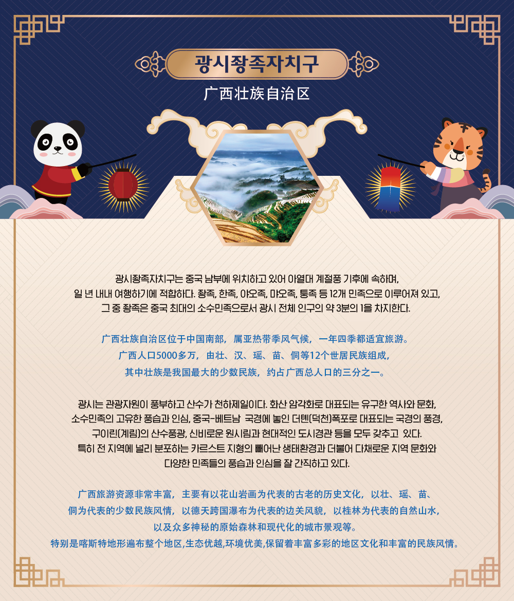 광시좡족자치구(广西壮族自治区)