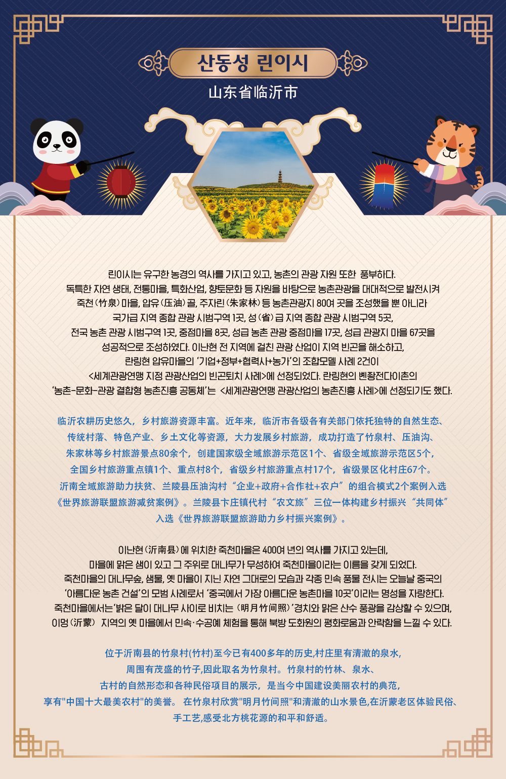 산둥성린이시(山东省临沂市)