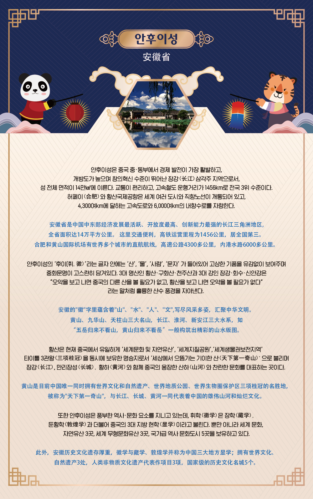 안후이성(安徽省)