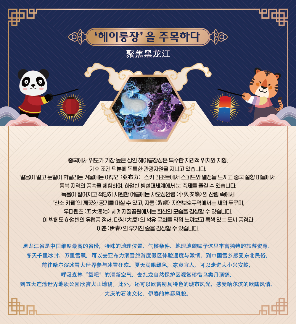 헤이룽장을 주목하다(聚焦黑龙江)