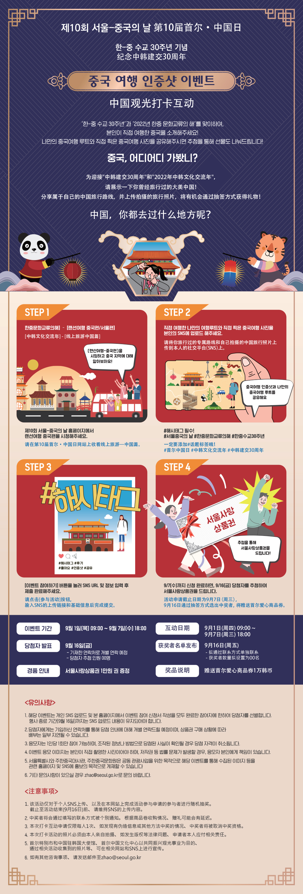 1. 중국 여행 인증샷 이벤트(제10회 서울-중국의 날)_최종