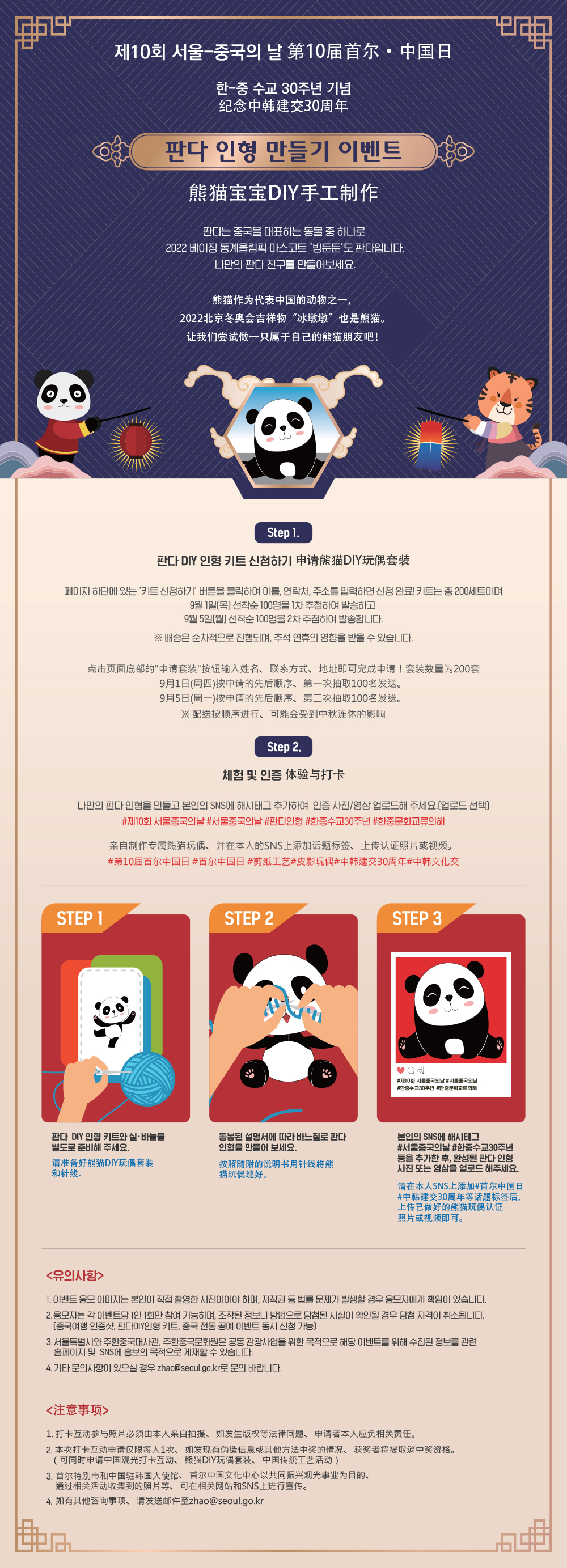 3. 판다 인형 만들기 이벤트(제10회 서울-중국의 날)_최종