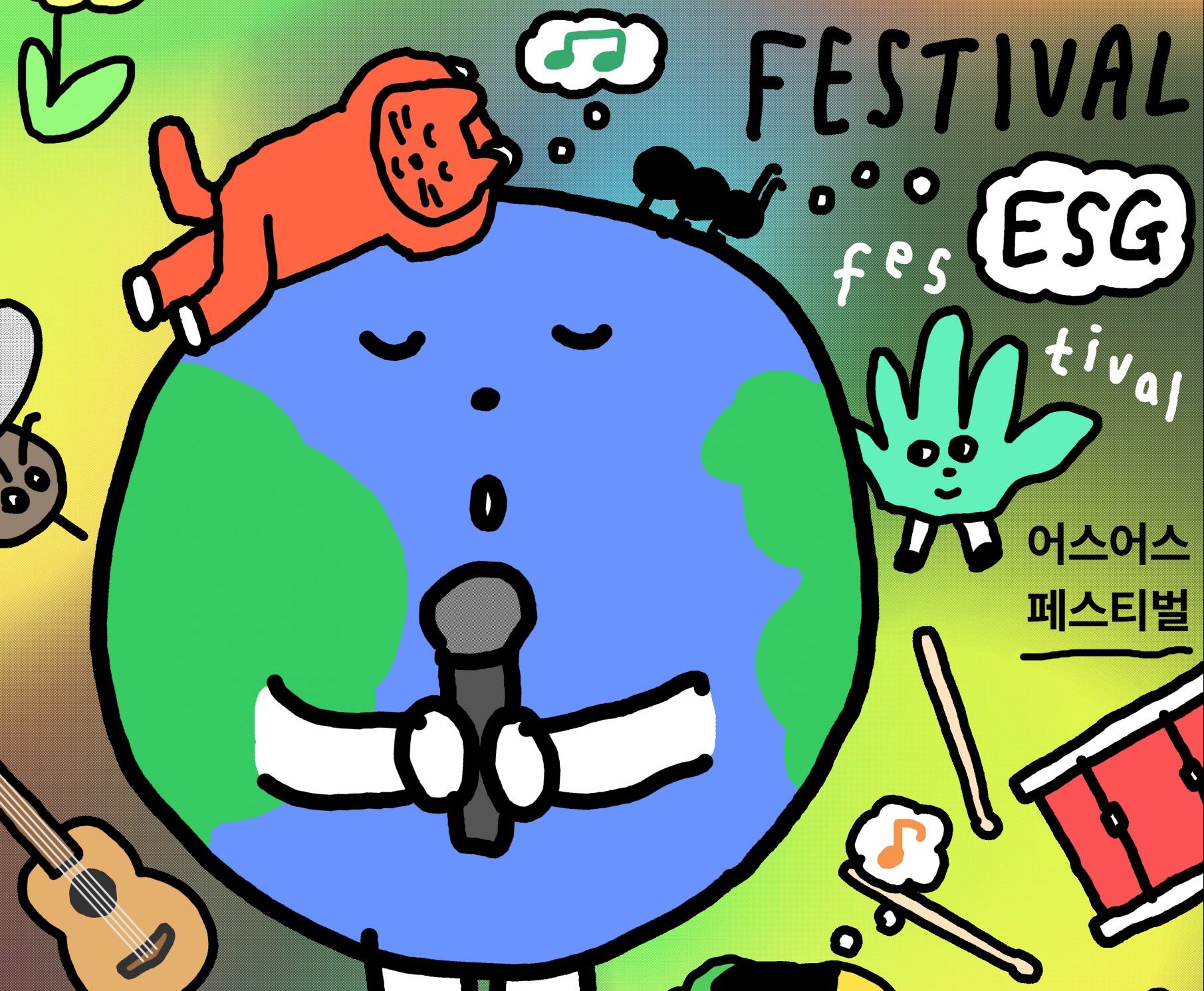 어스어스페스티벌_최종포스터