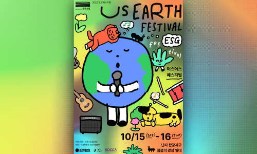 2022 어스어스 페스티벌