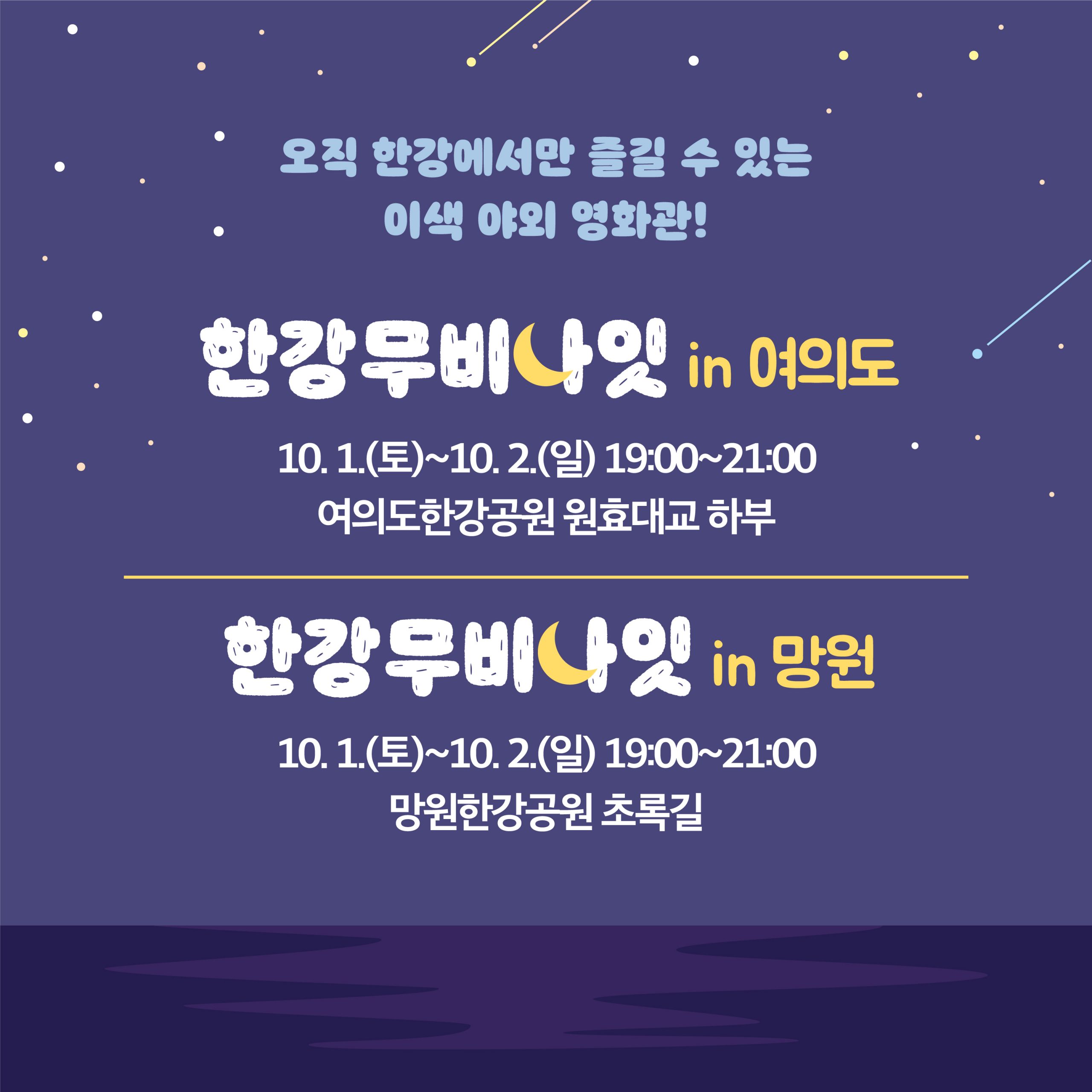 한강무비나잇 카드뉴스 (2)