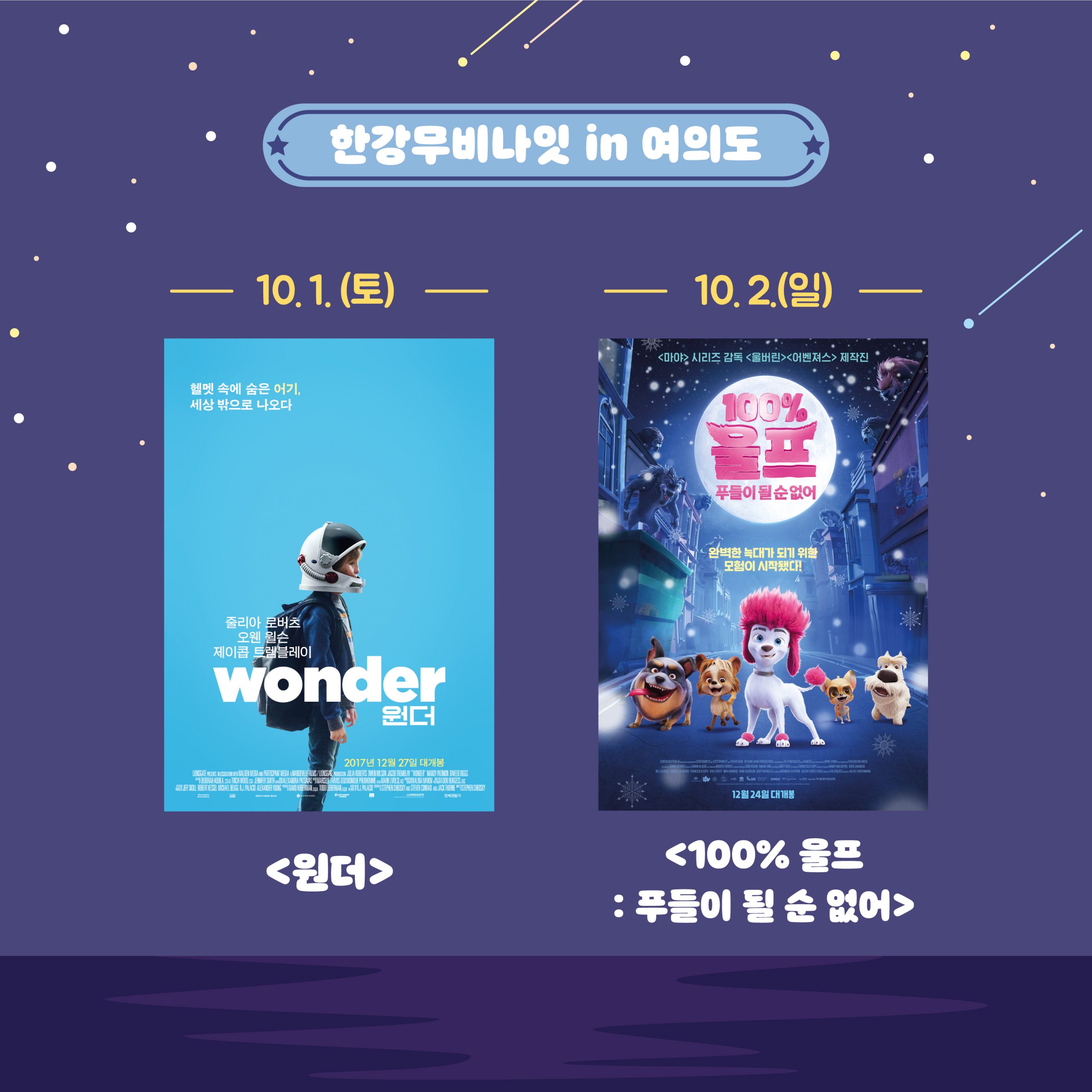 한강무비나잇 카드뉴스 (3)