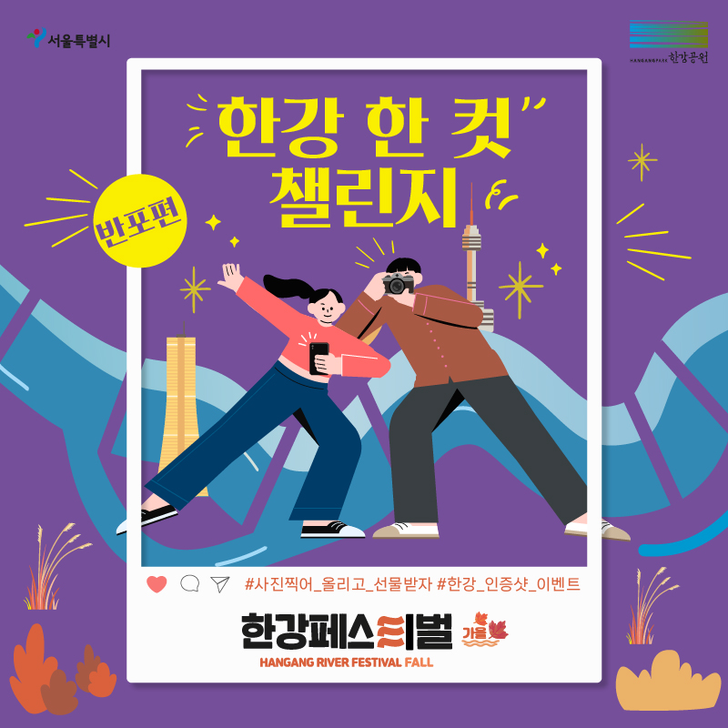 <한강 한 컷> 챌린지 [반포편]