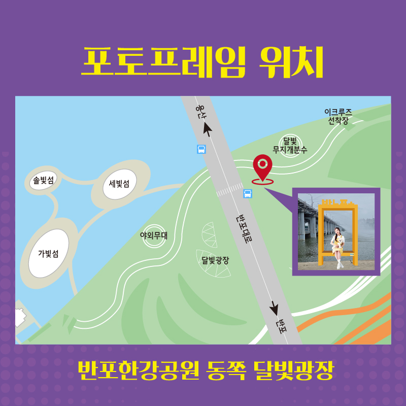 한강 한 컷 반포(3)