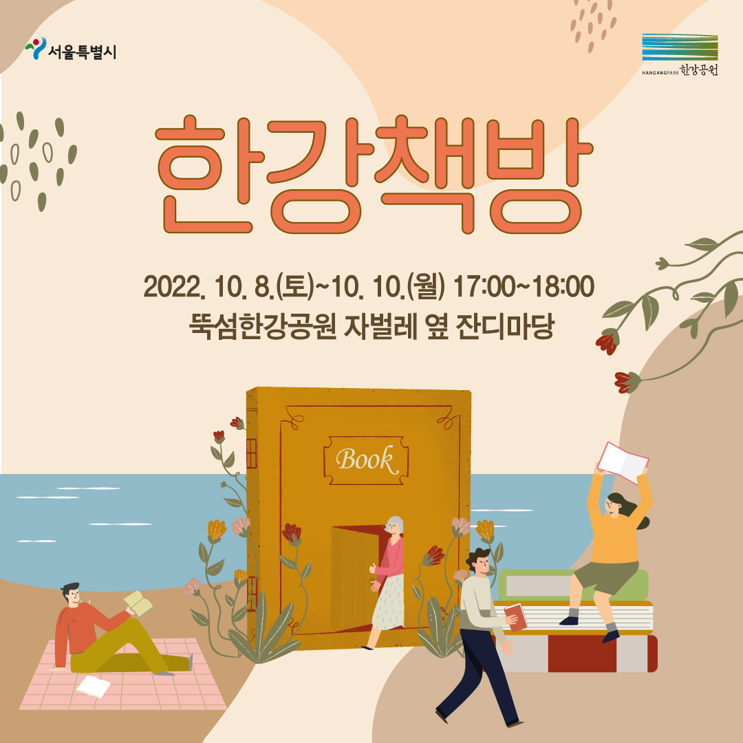 한강책방-카드뉴스1