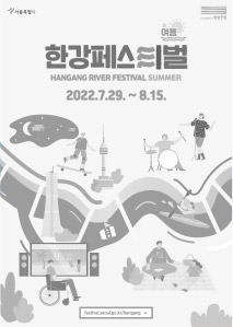 여름한강페스티벌 HANGANG RIVER FESTIVAL SUMMER 2022.7.29~8.15.