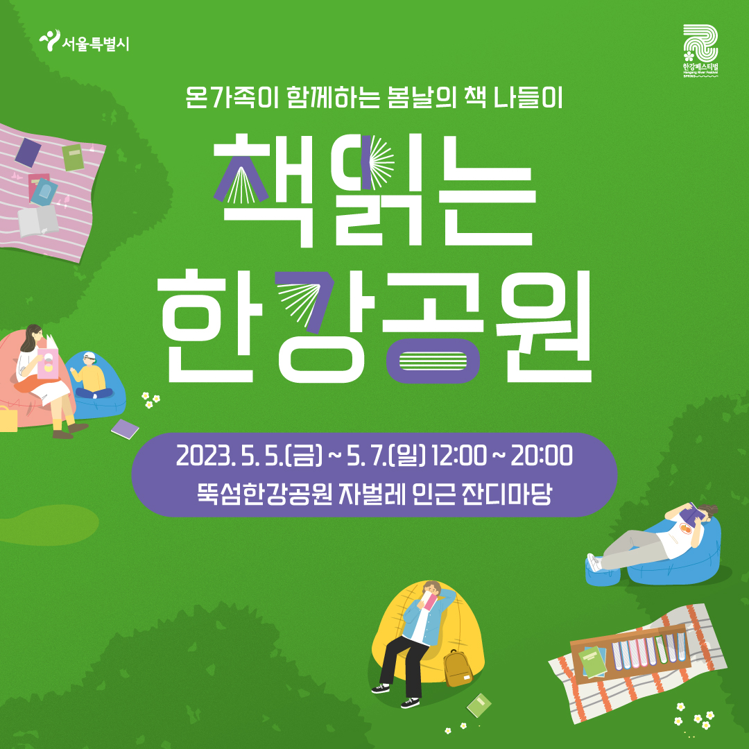 책읽는 한강공원 (1)