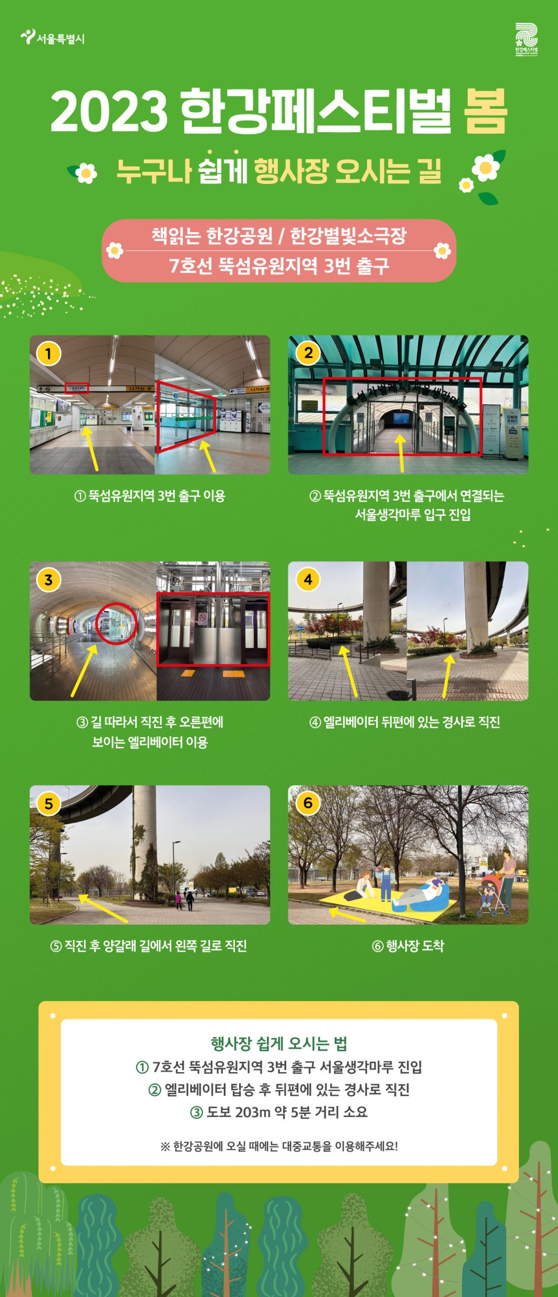 2023 한강페스티벌 봄 웹페이지 수정(0425)