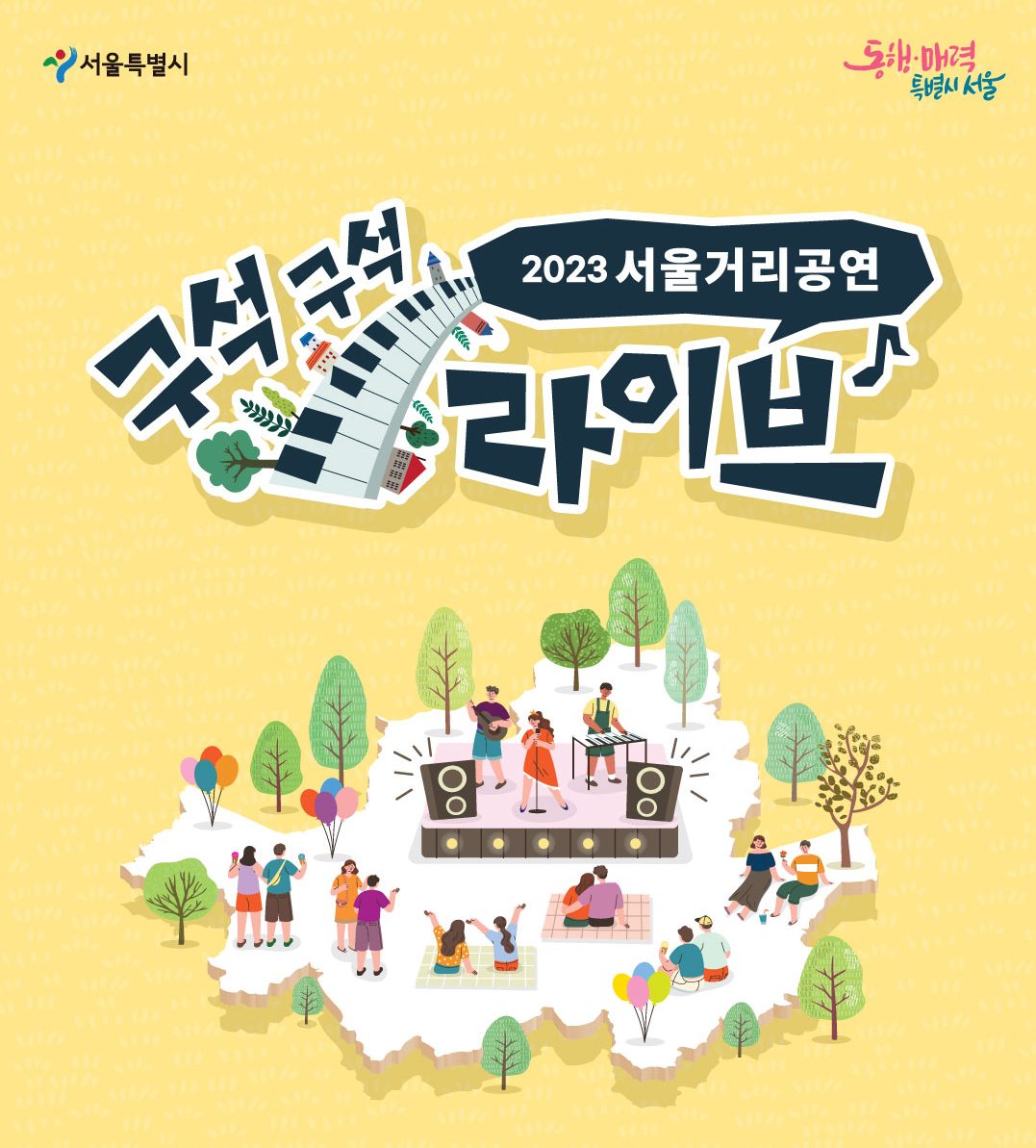 구석구석라이브 간판 시안(한강페스티벌)