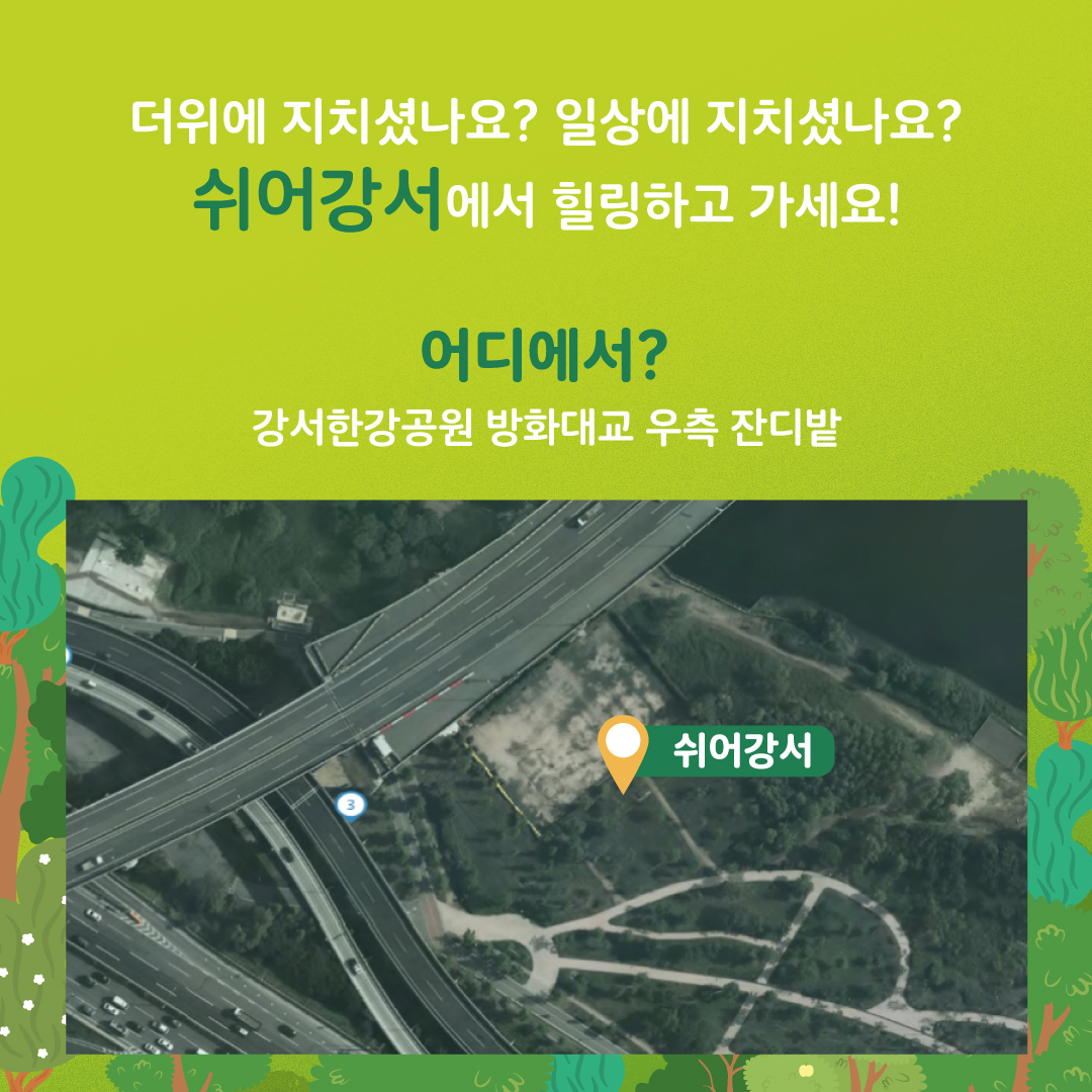 2023 쉬어강서 카드뉴스 2