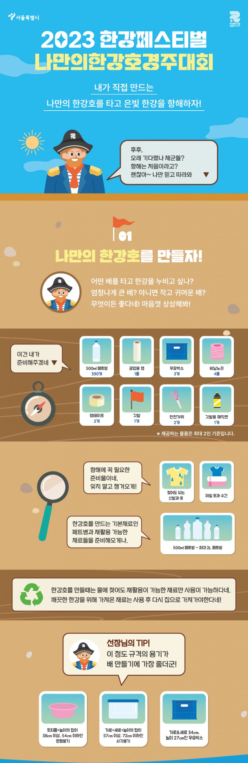 2023 한강페스티벌 여름 나만의한강호경주대회 웹페이지 1