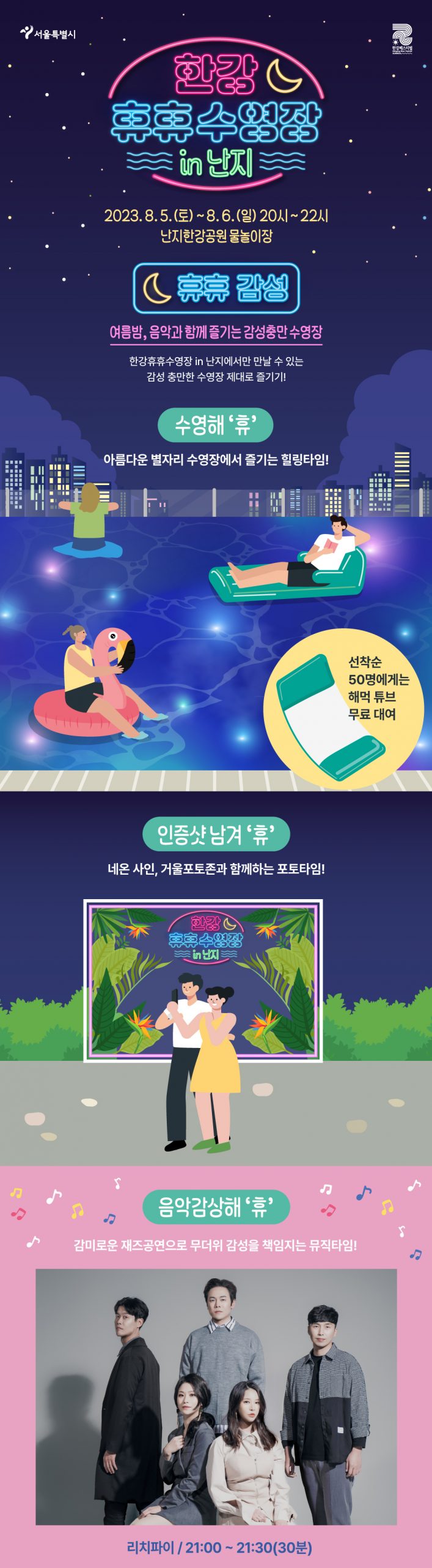 2023 한강페스티벌 한강휴휴수영장 난지 (1)