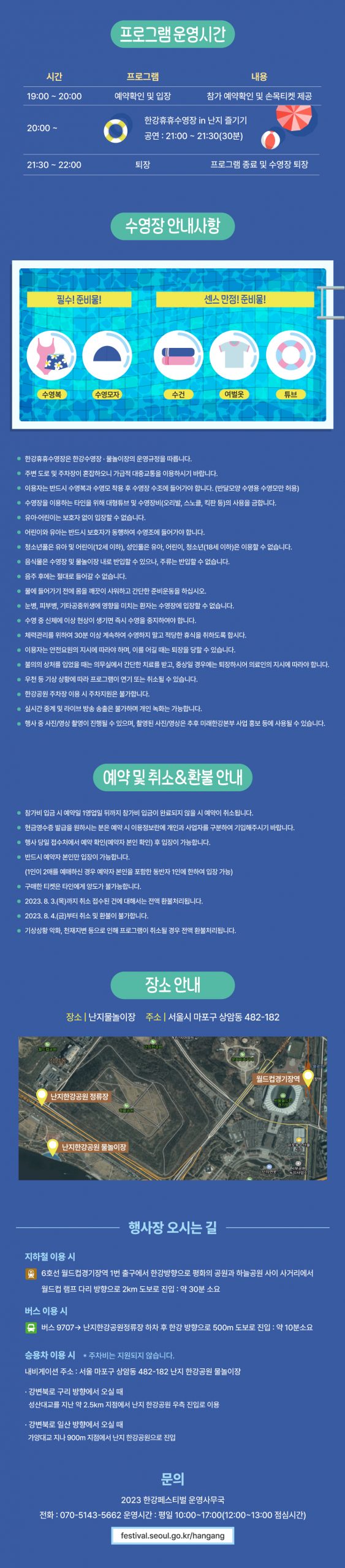 2023 한강페스티벌 한강휴휴수영장 난지 (2)