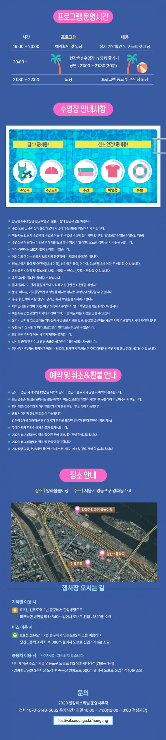 2023 한강페스티벌 한강휴휴수영장 양화 (2)