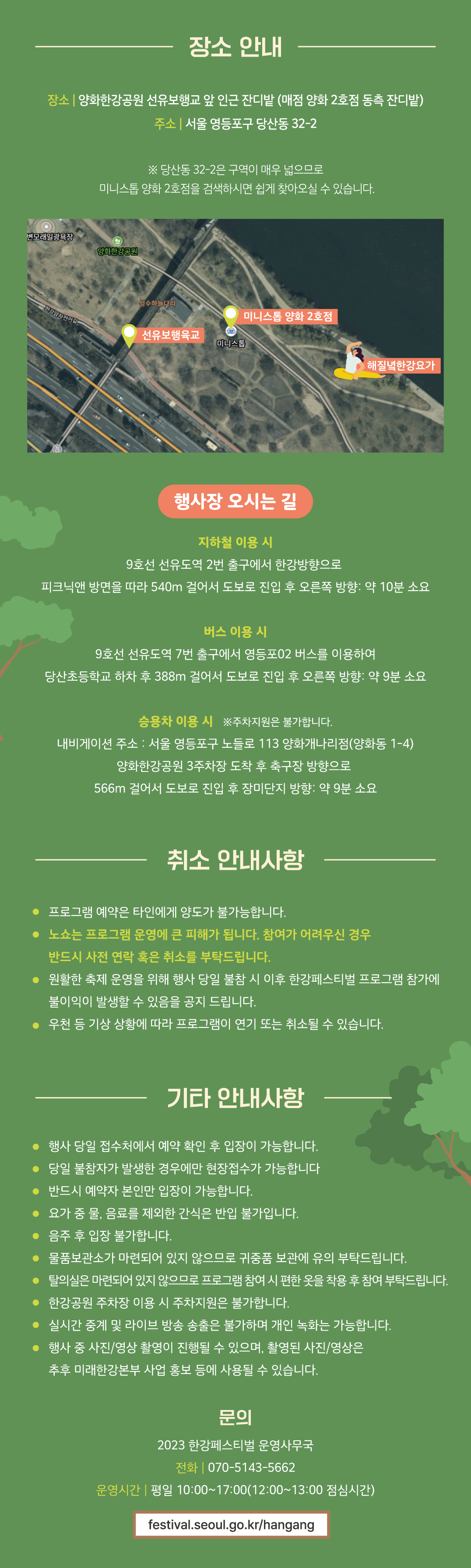 2023 해질녘한강요가 웹페이지 분할2(0807)