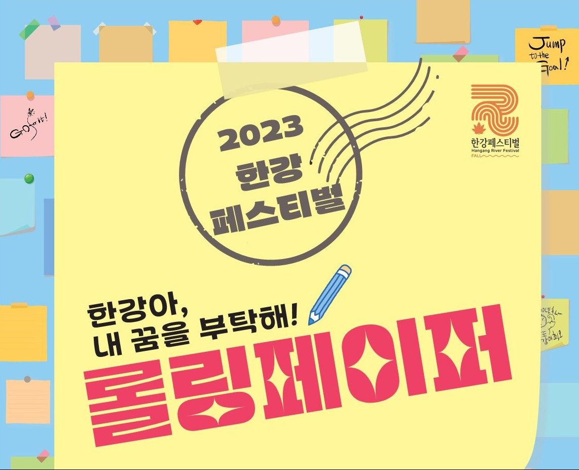 한강롤링페이퍼