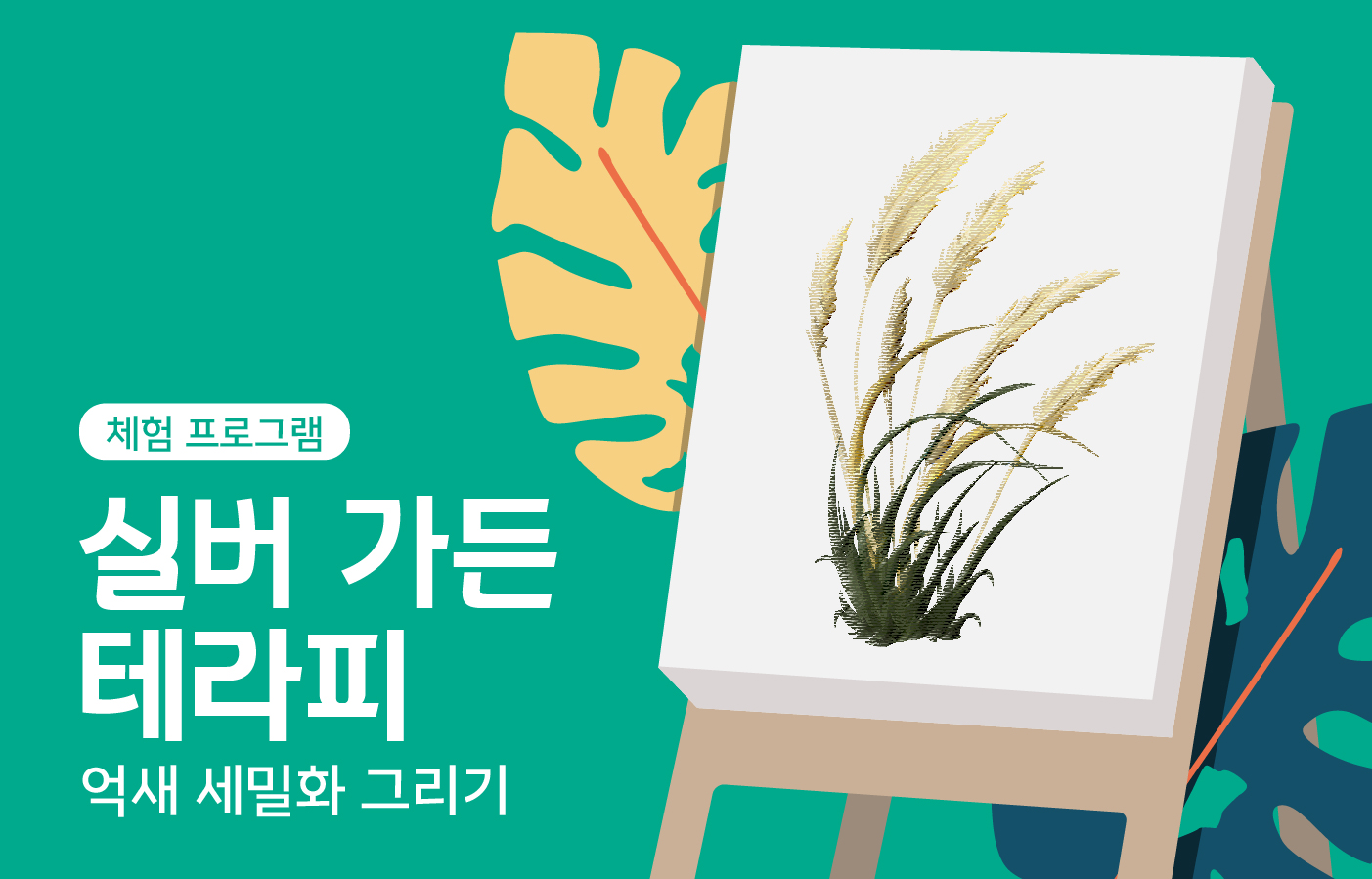 실버가든테라피_홈페이지 썸네일