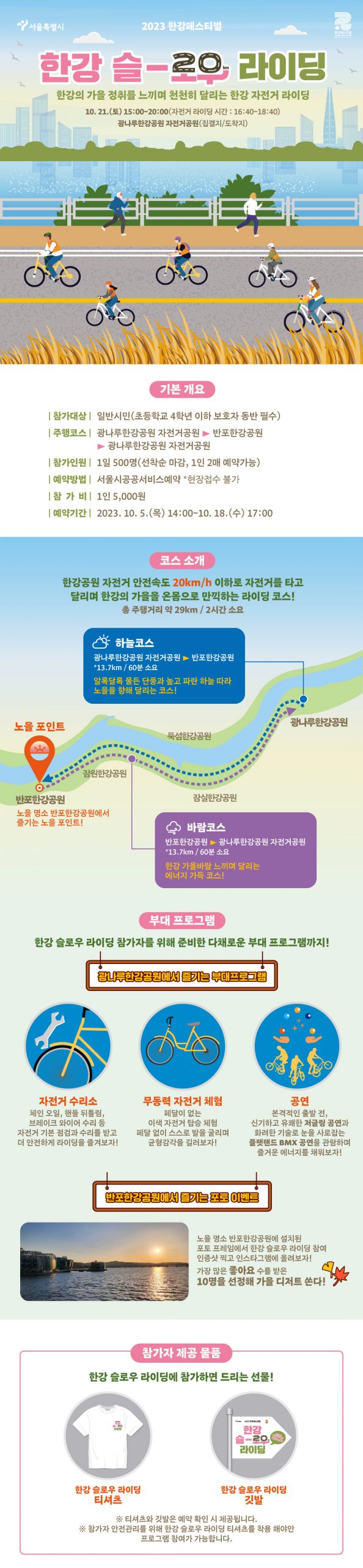 2023 한강 슬로우 라이딩 웹페이지 1