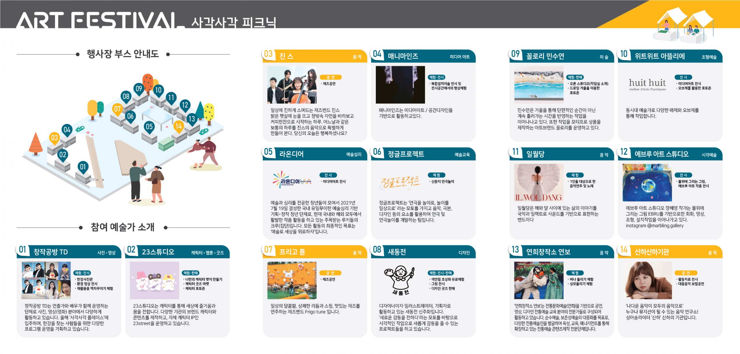 10월사각사각플레이스 피크닉_리플렛_2차수정-02