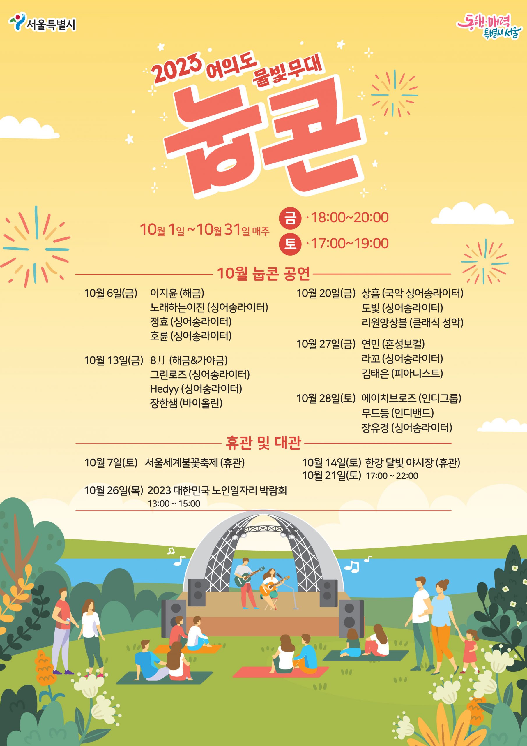 2023 여의도 물빛무대 8월 웹배너