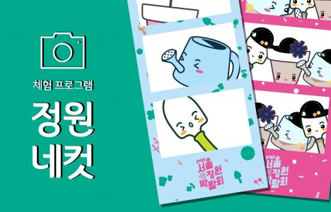 정원네컷_홈페이지 썸네일