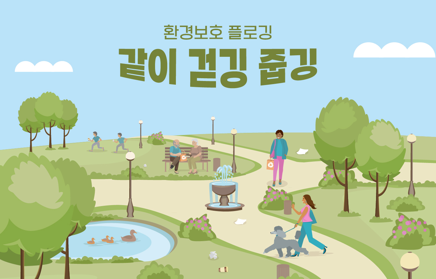 같이 걷깅 줍깅_홈페이지 썸네일