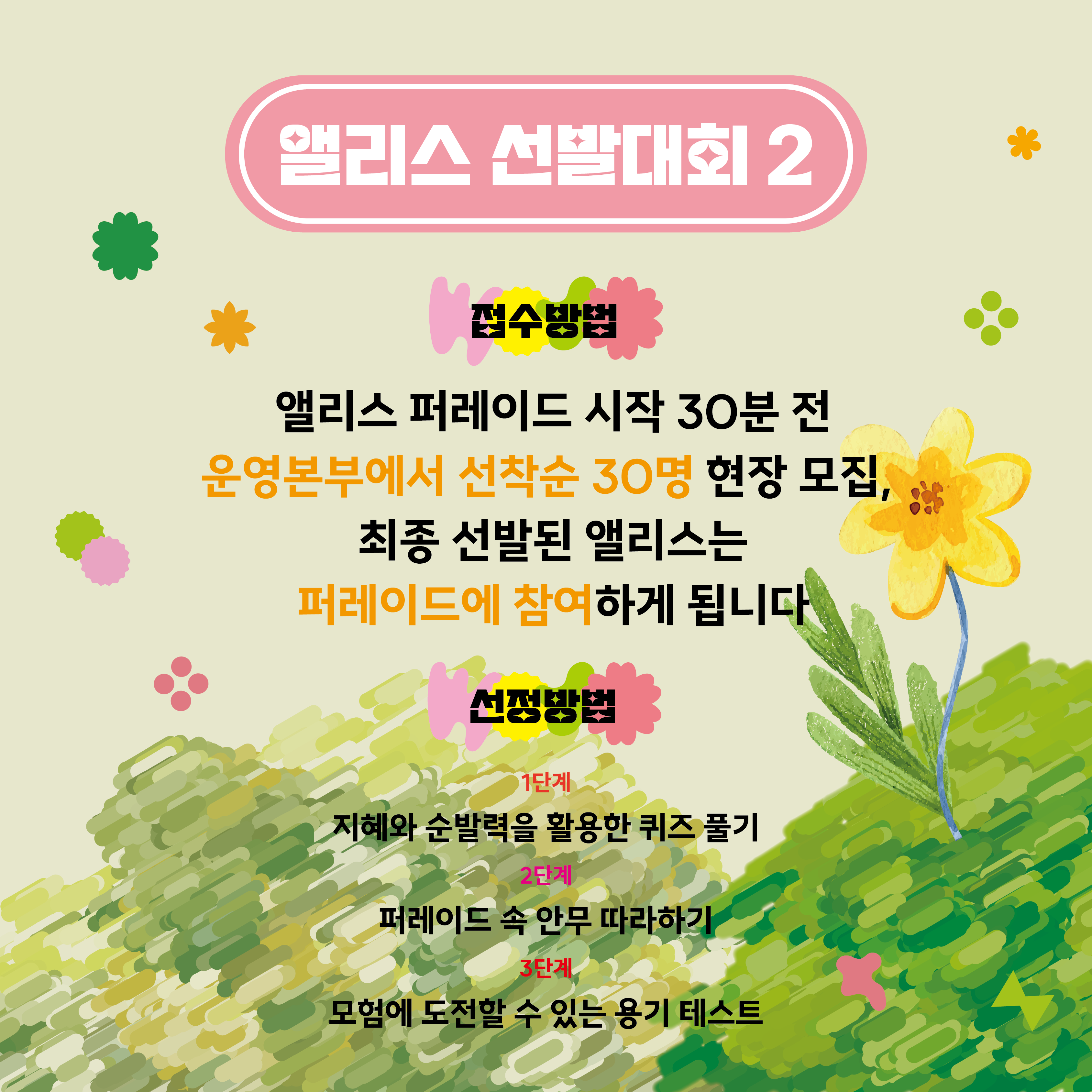 3. 앨리스 선발대회 안내_2