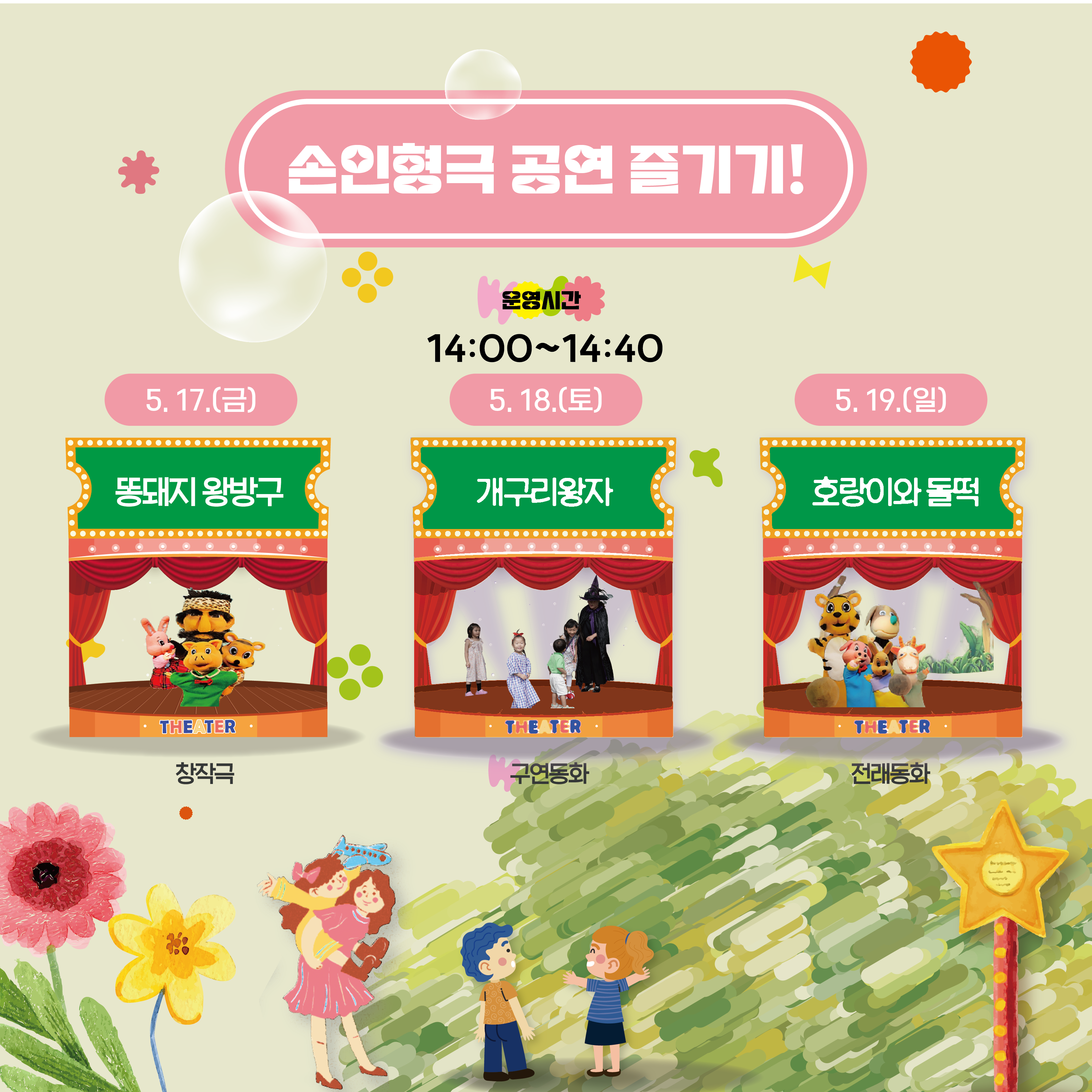 2. 손인형극 공연 즐기기