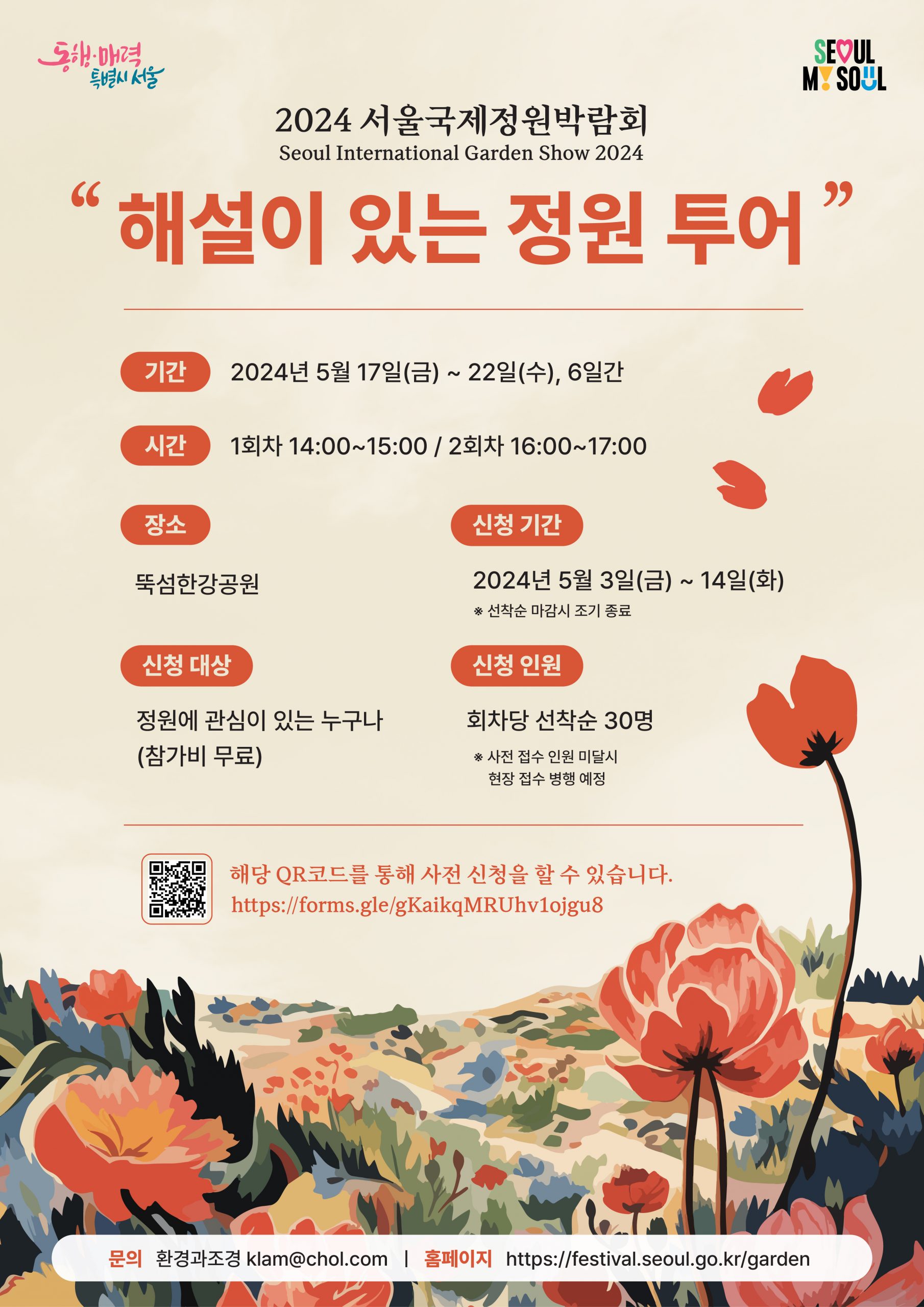 해설이 있는 정원투어_포스터