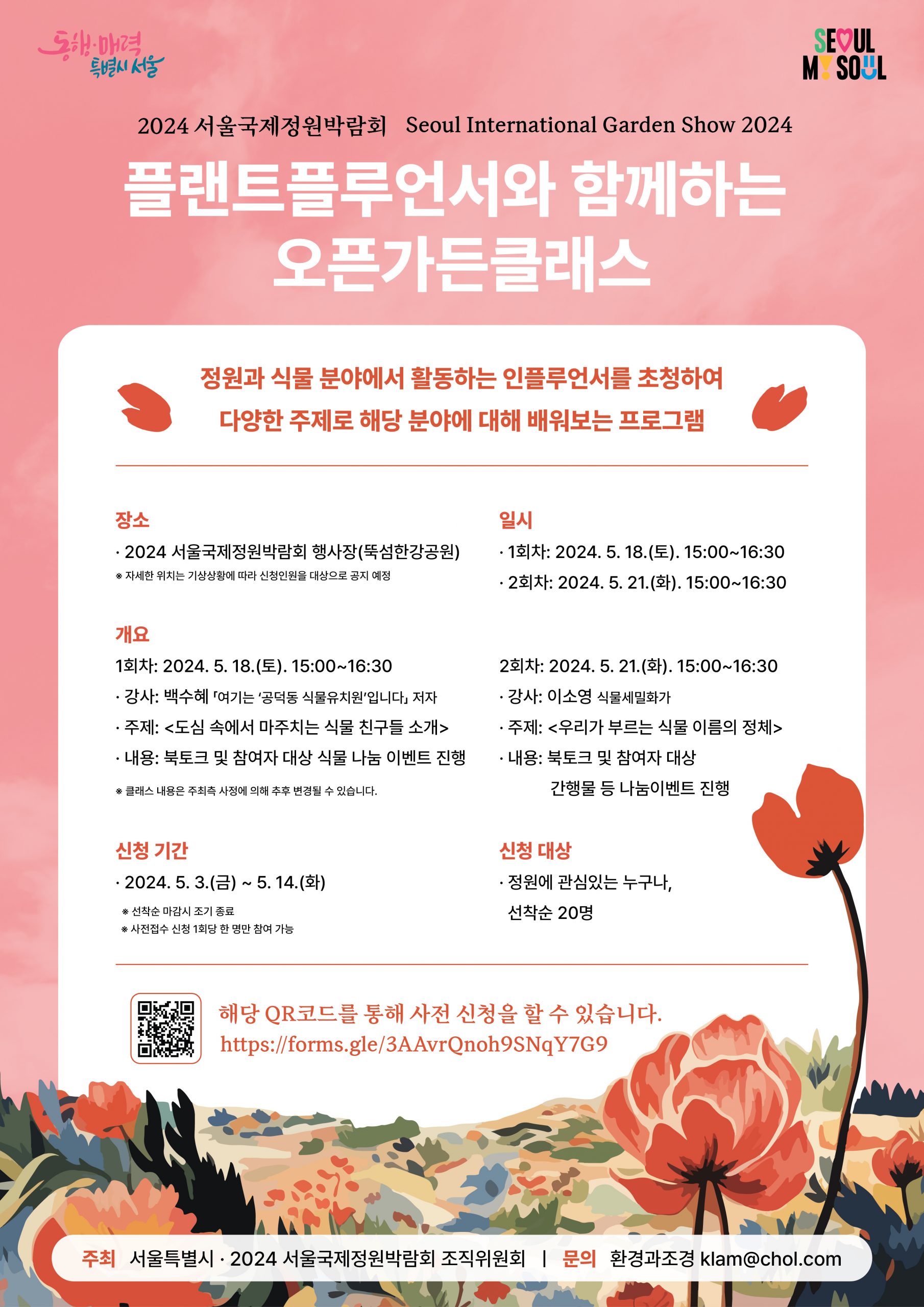 오픈가든클래스_포스터(문구추가)-02 (1)