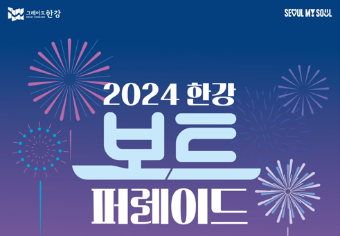 ★보트퍼레이드 포스터