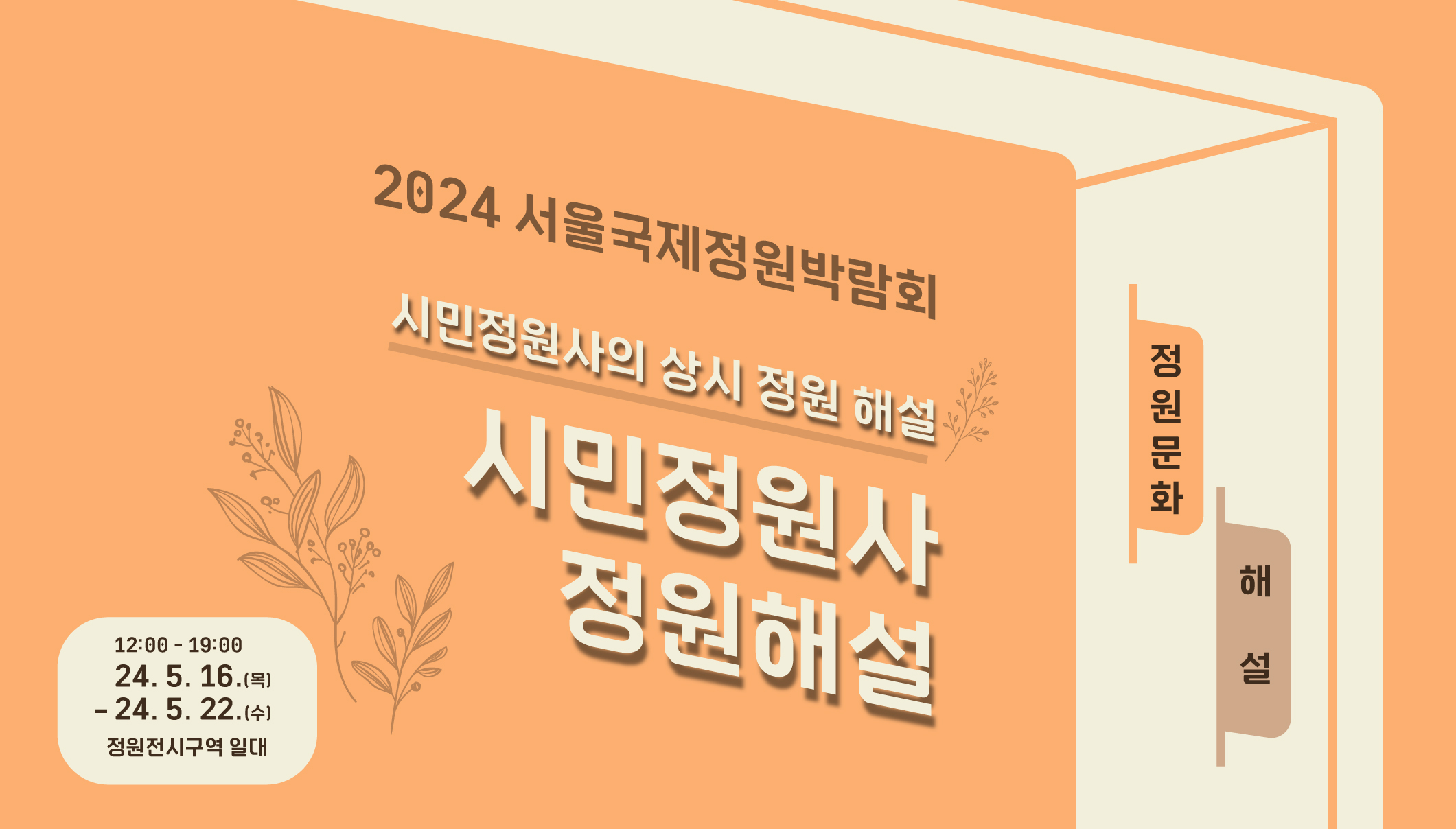 시민정원해설사