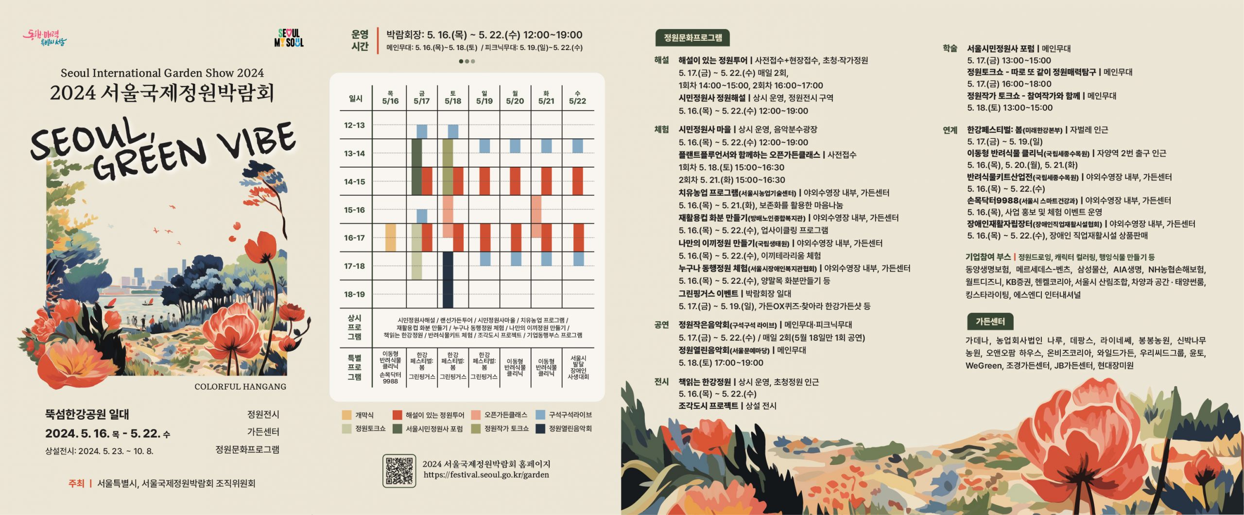 ###2024 서울국제정원박람회_리플릿(f, 웹용) (1) (1)