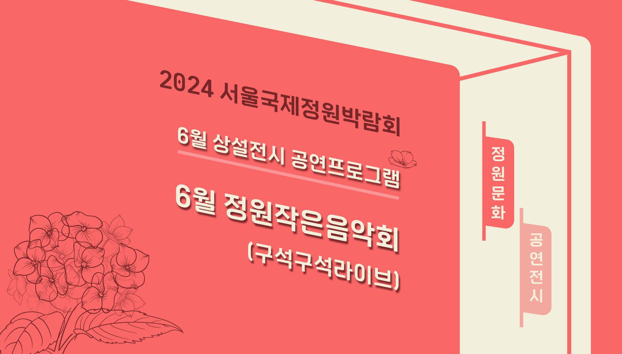 구석구석라이브