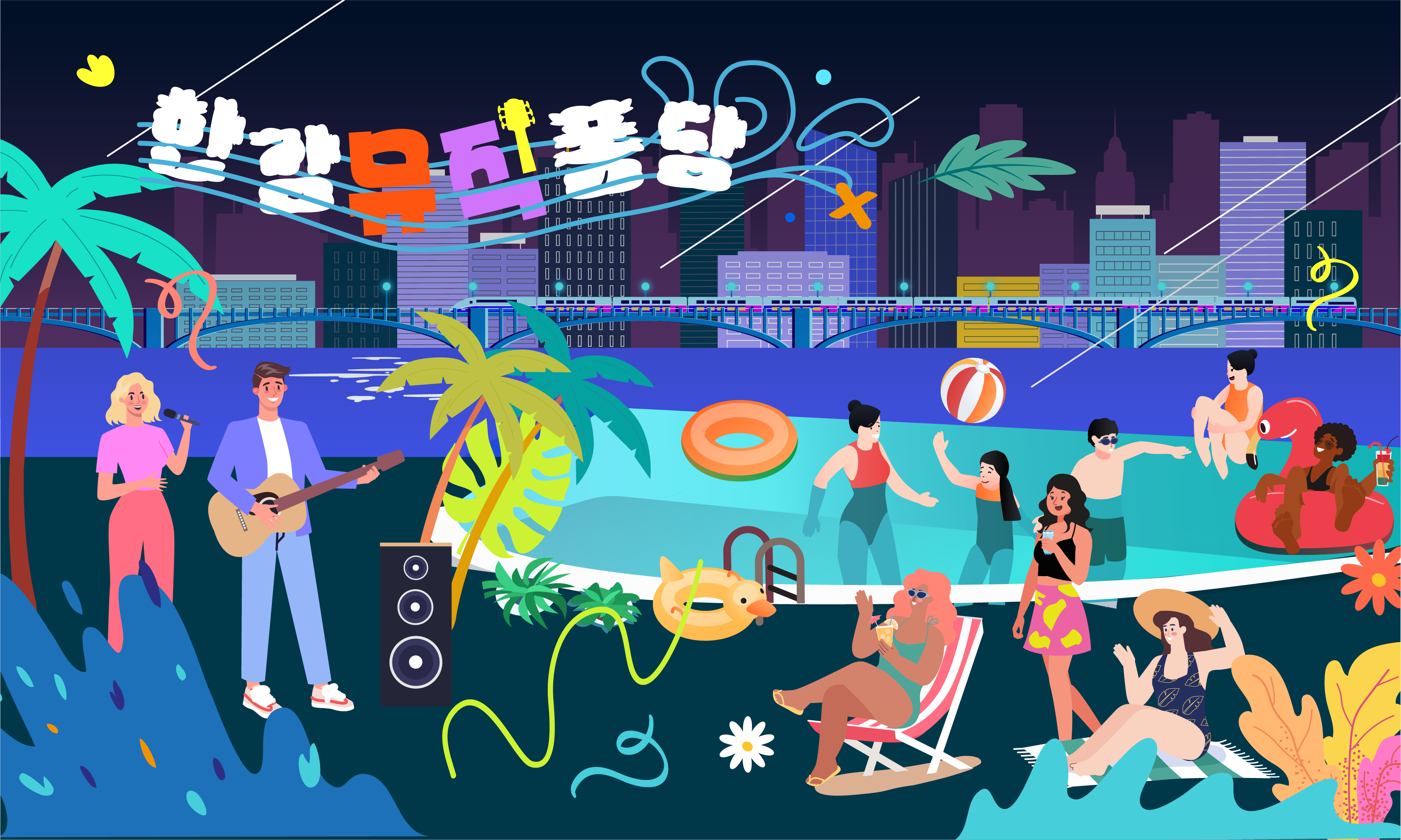 한강뮤직퐁당500_300