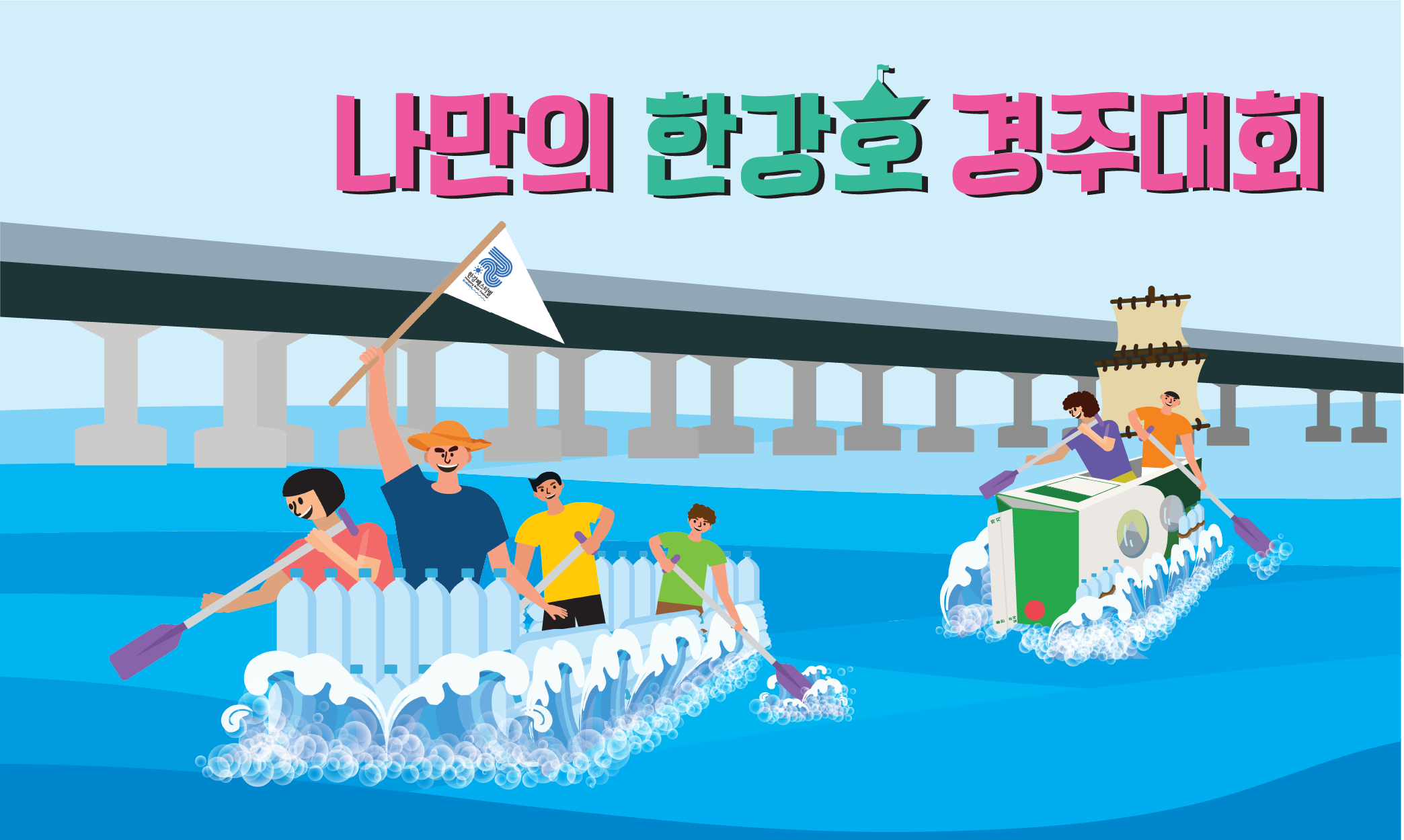 나만의 한강호 경주대회 500_300