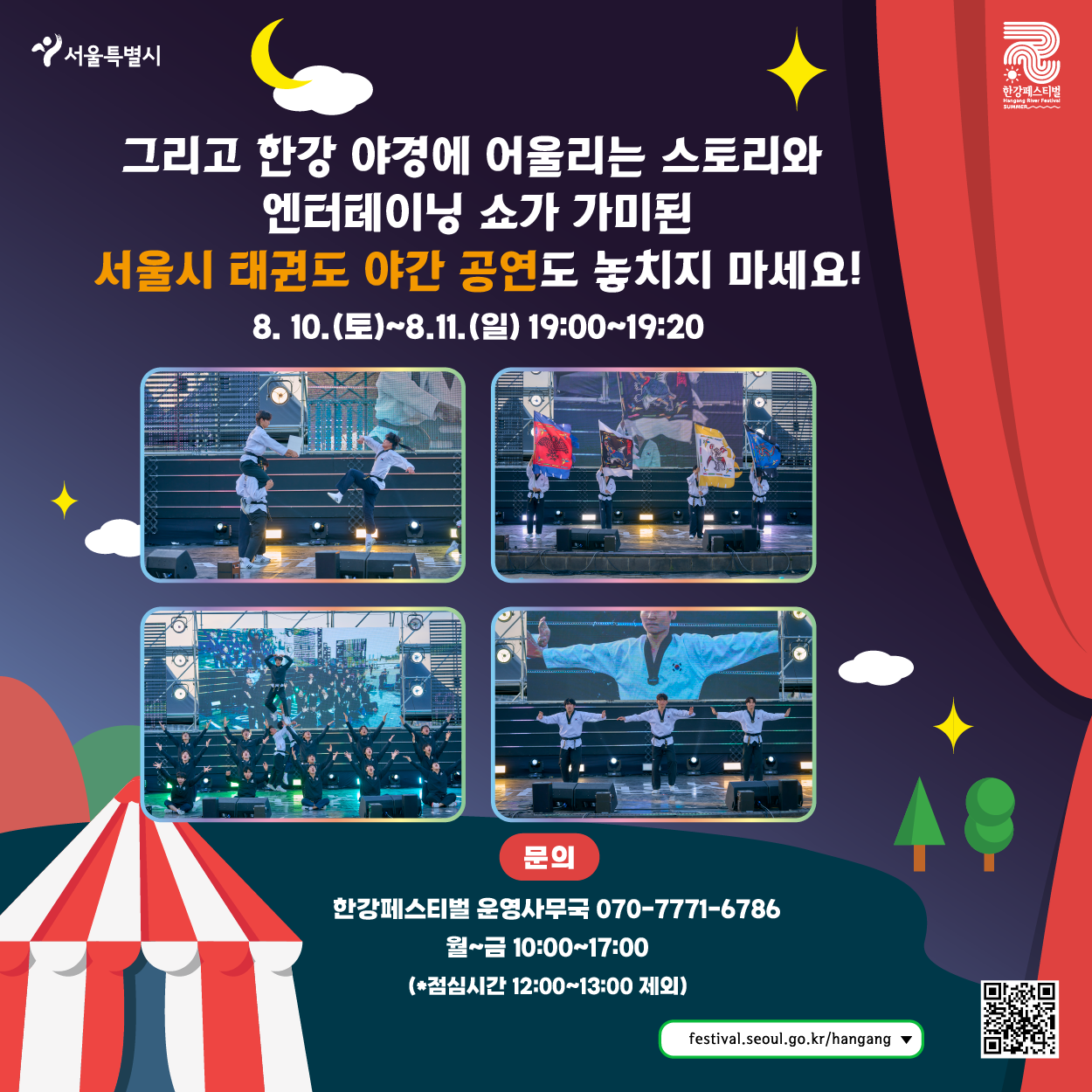 한강달빛서커스_카드뉴스 (3)