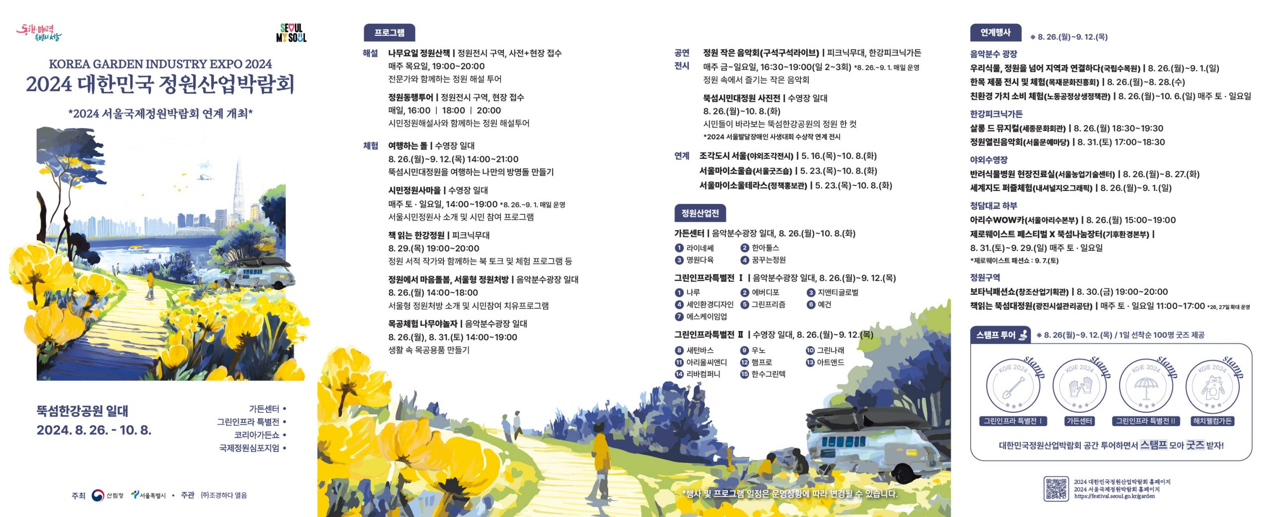 2024 대한민국정원산업박람회 리플릿 최종_웹용(2)