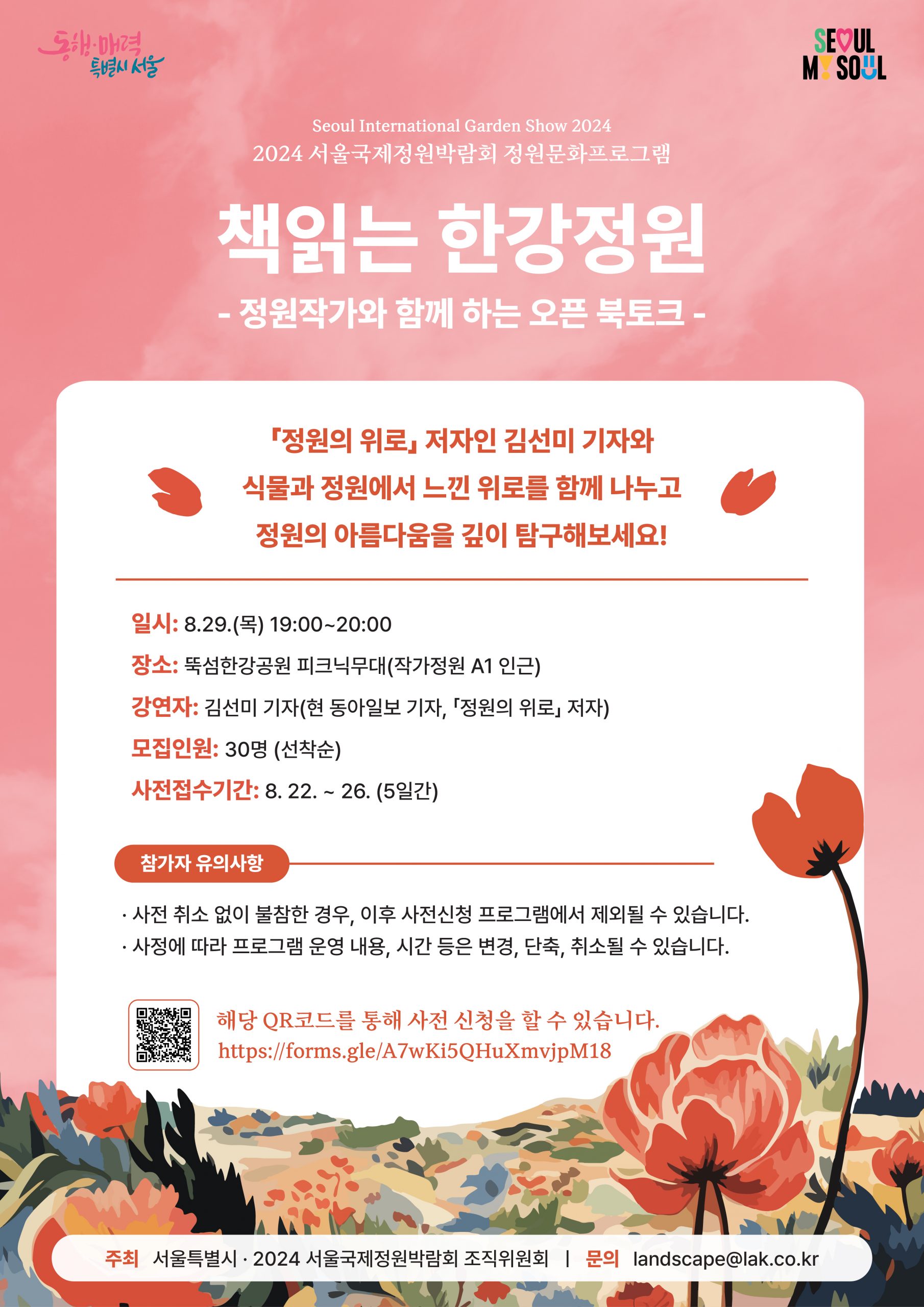 책읽는 한강정원 북토크 포스터